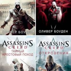   -  Assassin's Creed. 6  (2009-2016) FB2.  