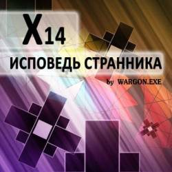 Wargon.exe - X14.   (2016) RTF,FB2,EPUB,MOBI,DOCX