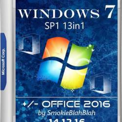 Windows 7 SP1 x86/x64 13in1 +/- Office 2016 by SmokieBlahBlah 14.12.16 (2016/RUS/ENG)