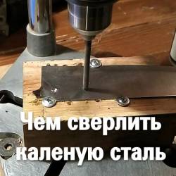 Чем сверлить каленую сталь (2016) WEBRip