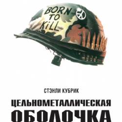   / Full Metal Jacket (1987) DVDRip