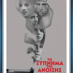   / To xypnima tis anoixis (2015) DVDRip