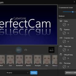 CyberLink PerfectCam Premium 1.0.1018.0 + Rus