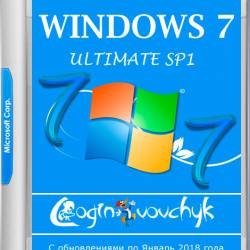 Windows 7 Ultimate SP1 x86/x64 by Loginvovchyk + Soft 01.2018 (RUS/2018)