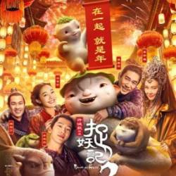    2 / Monster Hunt 2 (2018)