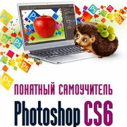 Photoshop CS6.  .  . (2013) PDF