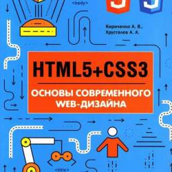 HTML5 + CSS3.   WEB-