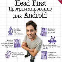 Head First.   Android. 2-  (2018)
