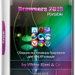 Browsers 2019 Portable by Viktor Kisel & Co 09.04.2019 (RUS/UKR/ENG)