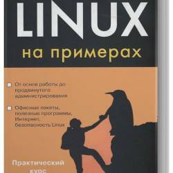 . , .  - Linux  