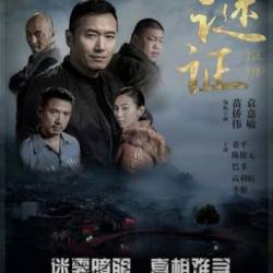   / Mi zheng (2017) WEBRip