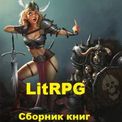 LitRPG.  3665  (2010-2019)