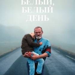 ,  (2019) A White, White Day