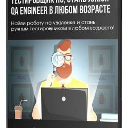  ,  Junior QA Engineer    (2020) 