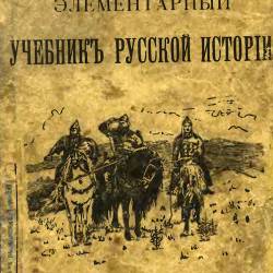 Коллекция книг - Учебники Российской империи (до 1918 года) (1703-1918)