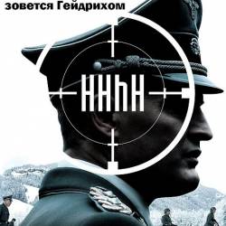     / HHhH (The Man with the Iron Heart) (2017) BDRip - , , !