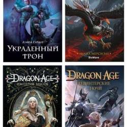  ,  ,   -  Dragon Age [5 ] (2018-2021) FB2