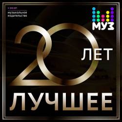 20 ���. ������ (Mp3) - ���!