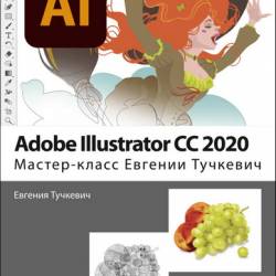 Adobe Illustrator CC 2020. - + CD (2021)