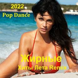    2022 Remix (2022) MP3
