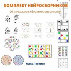 Комплект нейросборников