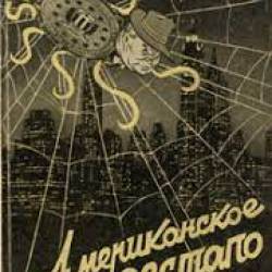 Американское гестапо