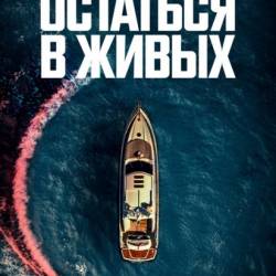    / The Boat (2022) WEB-DLRip