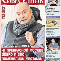 Собеседник №17 (Май) (2023) PDF