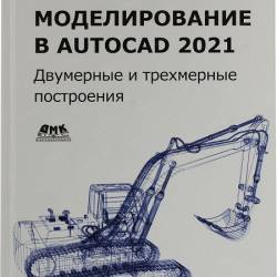   AutoCAD 2021.     (2021)