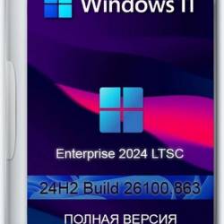 Windows 11 24H2 LTSC 2024 Enterprise (26100.863) Full (Ru/En/2024)