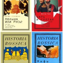 Historia Rossica. 150  (2003-2024)