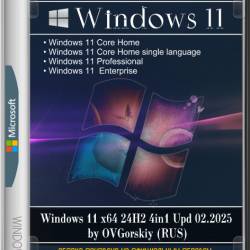 Windows 11 x64 24H2 4in1 Upd 02.2025 by OVGorskiy (RUS)
