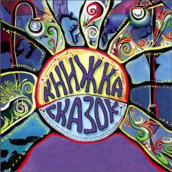 ������ ������ (����������) - ������� ����������, ������!