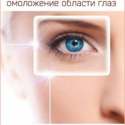 Восстановление зрения и омоложение области глаз (Видеокурс) - Двухуровневый интенсив создан по трансформационным технологиям физиологических ресурсов организма!