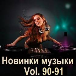 ������� ������ Vol.90-91 (2025) MP3