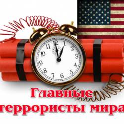 Новости славян. Главные террористы мира (2013) IPTVRip