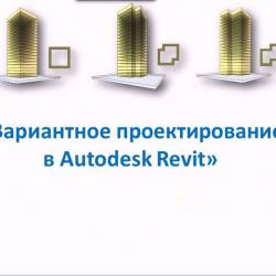    Autodesk Revit (2013)