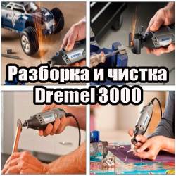    Dremel 3000 (2013) DVDRip