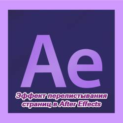     After Effects (2014)