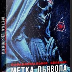 Паранормальное явление: Метка Дьявола / Paranormal Activity: The Marked Ones (2013) HDRip | Чистый звук