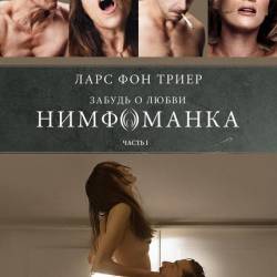 :  1 / Nymphomaniac: Vol. I (2013) WEB-DL 720p/WEB-DL 1080p