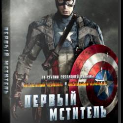   / Captain America: The First Avenger