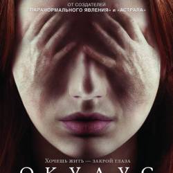  / Oculus (2013) WEBDL 720p/