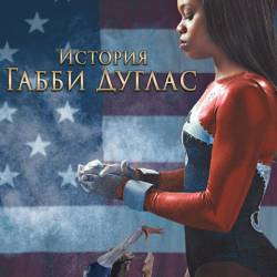    / The Gabby Douglas Story (2014) WEB-DLRip | iTunes /  