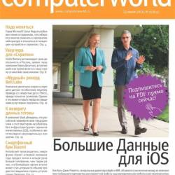 Computerworld 18 ( 2014) 