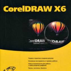  CorelDRAW X6