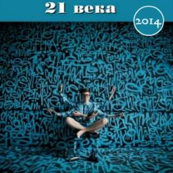    21  (2014) -