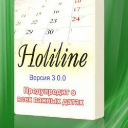 Holiline 3.0.0     