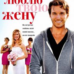    / The Right Kind of Wrong (2013/HDRip/1400Mb) !