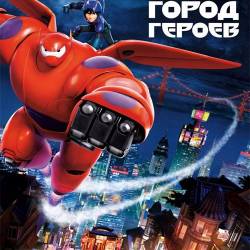   / Big Hero 6 (2014) DVDScr